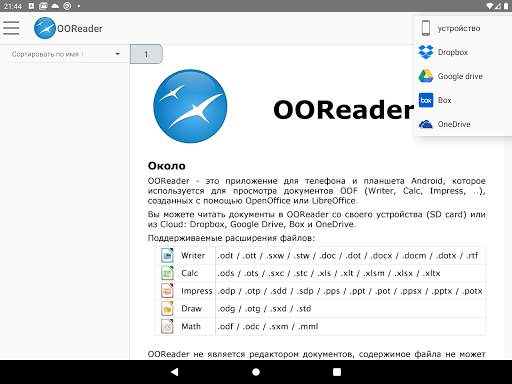 OOReader скриншот 10
