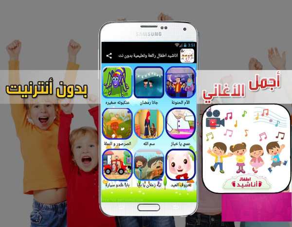 اناشيد اطفال اناشيد تعليمة للاطفال بدون انترنت2018 screenshot 3