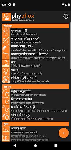 phyphox स्क्रीनशॉट 1