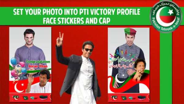 PTI Victory Profile Pic DP maker 2018 screenshot 3