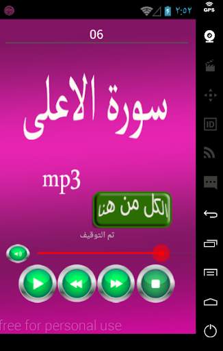 سورة الاعلى screenshot 1