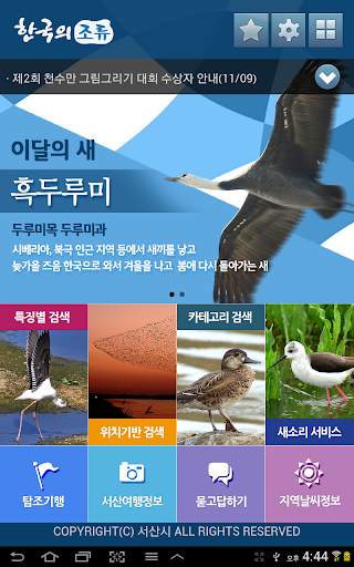 한국의 조류(Birds of Korea) screenshot 17