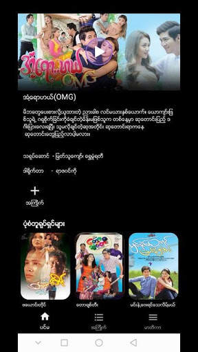 Byscote Myanmar Video - ဘိုင္စကုတ္ screenshot 3