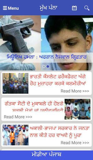 Media Punjab 3 تصوير الشاشة