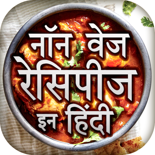 Non Veg Recipes In Hindi icon