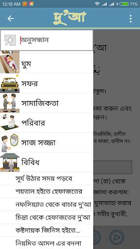 দু'আ screenshot 4