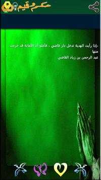 حكم وقيم 4 تصوير الشاشة