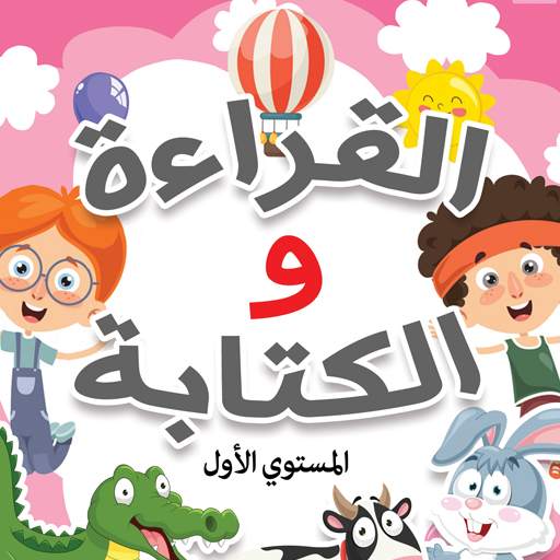 Arabic Reading and Writing 2.0.98