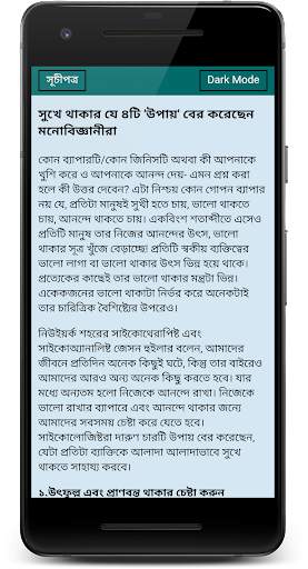 শরীর ও মন ভালো রাখার উপায় screenshot 7