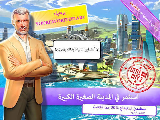 Little Big City 2 6 تصوير الشاشة