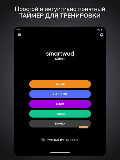 SmartWOD Timer - таймер WOD скриншот 9