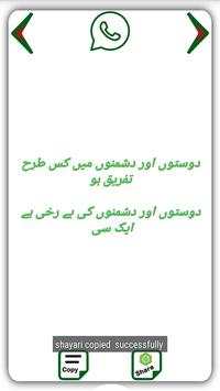 Dosti Urdu Shayari 2020 screenshot 3