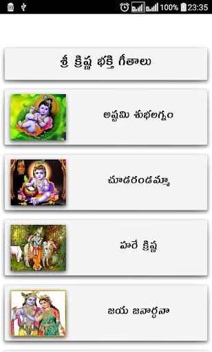 Krishna Songs Telugu screenshot 1