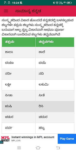 Kannada Grammer | General kannada | ಕನ್ನಡ ವ್ಯಾಕರಣ screenshot 2