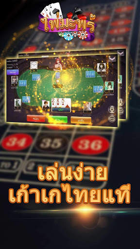 ไพ่มะพร้าว screenshot 3