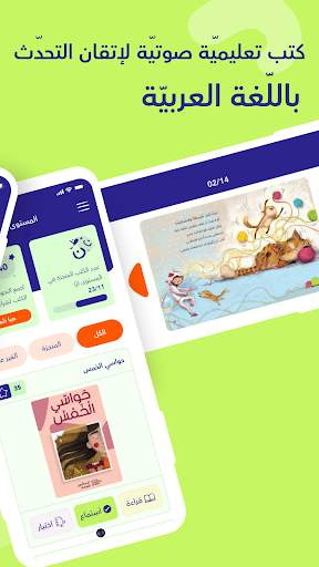 أَقرأُ بالعربية- تعليم الاطفال 2 تصوير الشاشة