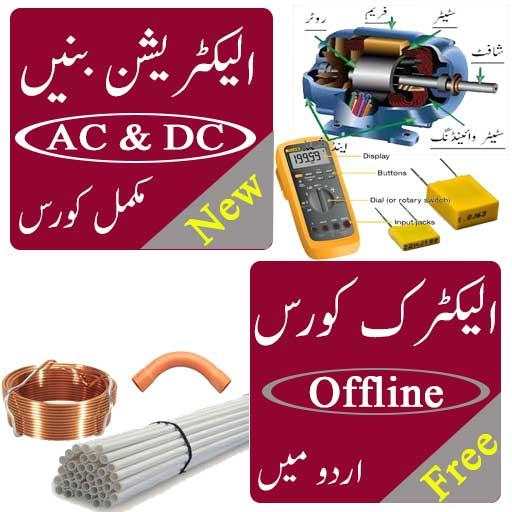 electric course in urdu screenshot 1