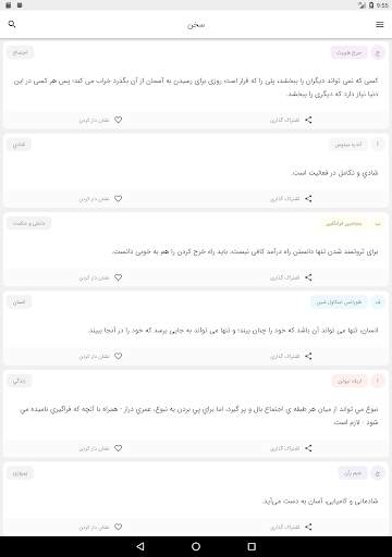 سخن - سخنان مشاهیر جهان screenshot 9