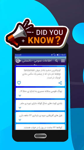 اطلاعات عمومی - دانستنی های جالب скриншот 4