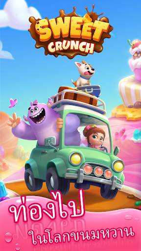 Sweet Crunch - เกม จับกลุ่ม 3 screenshot 7