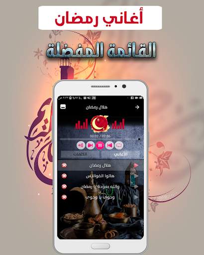 Ramadan songs 2021 without internet completely screenshot 4