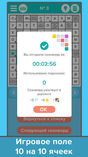 Сканворды: Большой сборник скриншот 5