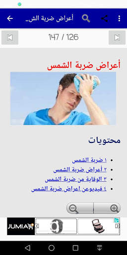 طب عام 6 تصوير الشاشة