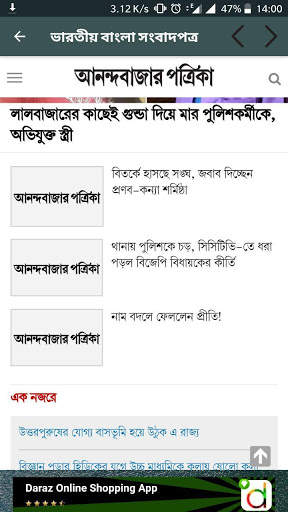 আজকের সংবাদপত্র - All Bangla Newspaper screenshot 8