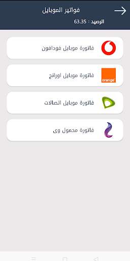 Express Cash - اكسبريس كاش للدفع الإلكتروني स्क्रीनशॉट 4