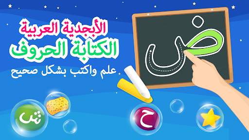 الأبجدية العربية ،كتابة الحروف 3 تصوير الشاشة