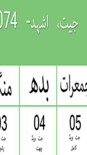 Urdu Calendar 2019 screenshot 10