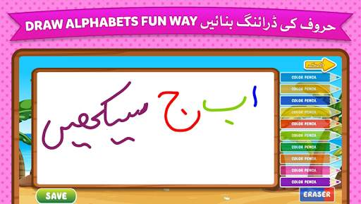 Kids Urdu Learning App - Alphabets Learning App 6 تصوير الشاشة