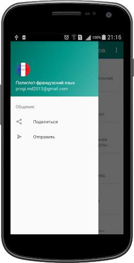 Полиглот 16 конспектов - французский язык. скриншот 1