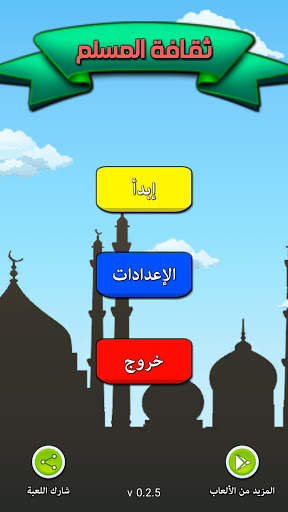 ثقافة المسلم (فقه السنّة) 1 تصوير الشاشة
