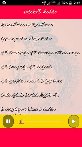 Hanuman Dandakam In Telugu screenshot 3