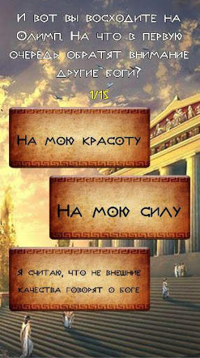 Тест: Какой Ты Древнегреческий Бог? screenshot 2