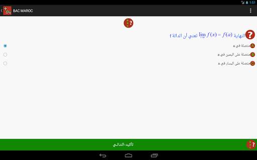 BAC MAROC screenshot 20