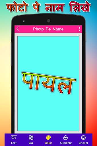 Photo Pe Name Likhe : फोटो पे नाम लिखे screenshot 3
