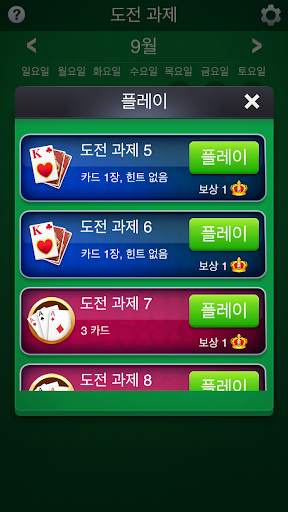솔리테어: 도전 과제 screenshot 2