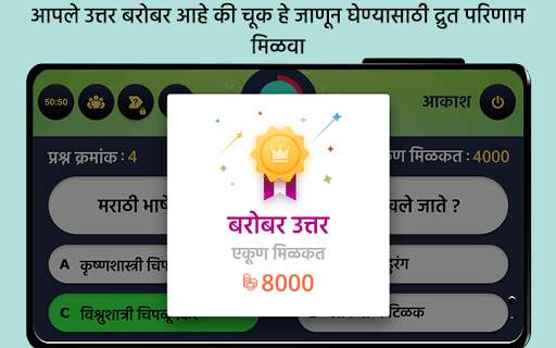 General Knowledge Game in Marathi screenshot 3