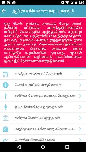 தாய்மை - Pregnancy Care Tips Tamil screenshot 3