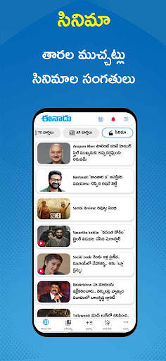 Eenadu News - Official App screenshot 3