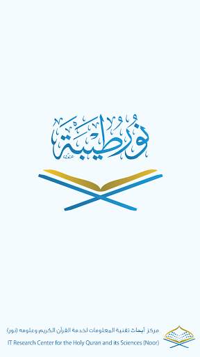 Noor Taibah screenshot 6