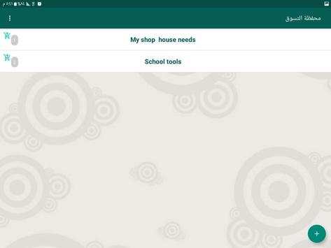 محفظة التسوق | Shopping bag screenshot 6