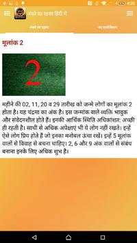 अंको का रहस्य screenshot 5
