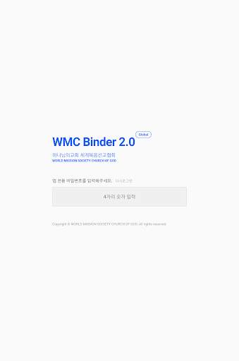 WMC 바인더 2.0 screenshot 2