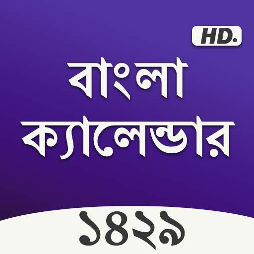 Bangla Calendar 1429 7.29.1