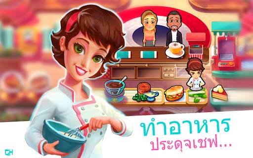 Mary le Chef - Cooking Passion screenshot 1