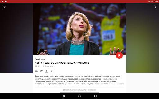 TED скриншот 12
