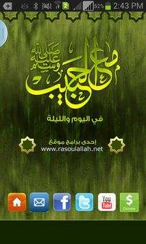With The Prophet Mohammed screenshot 1